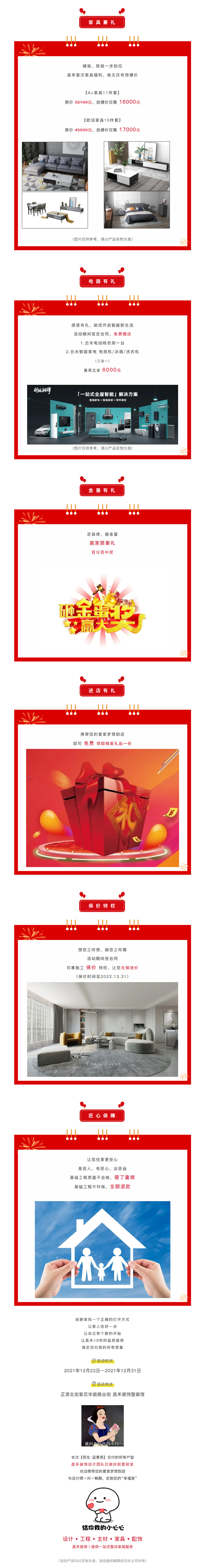 @【民生·藍(lán)景苑】業(yè)主！來這里一站式搞定裝修！瘋狂省錢，鉅惠倒計時-7-天！！2