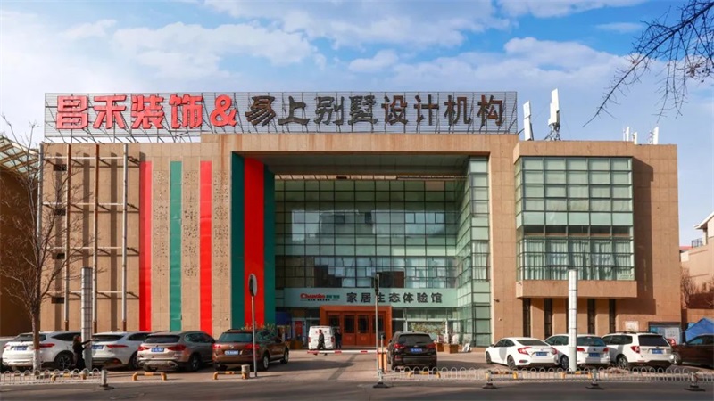 誠(chéng)信不止315 | 口碑源于信任，匠心成就品質(zhì)，對(duì)未來(lái)家的美好期待，昌禾裝飾為您實(shí)現(xiàn)！