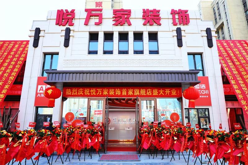 全城共鑒！昌禾·悅?cè)f家裝飾盛裝啟幕，開啟品質(zhì)家裝新征程！