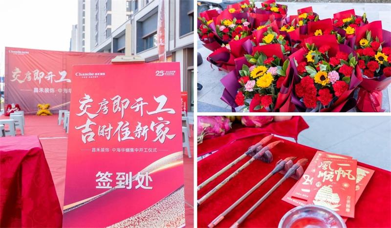 良辰吉日·為愛筑家 | 【中海華樾】第二次集中開工，恭祝21戶業(yè)主開工大吉！