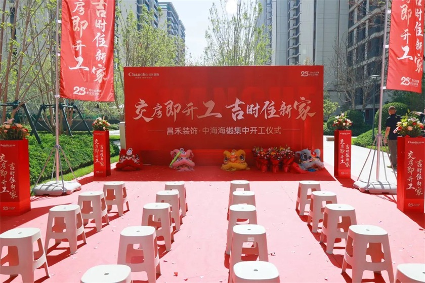 吉日開工·福滿海樾 | 恭祝【中海海樾】18戶業(yè)主集體開工大吉！