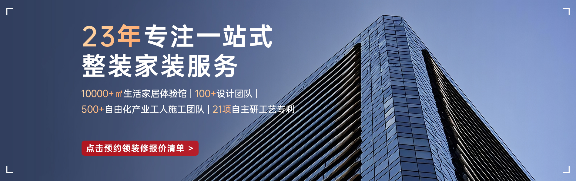 銀川靠譜的裝修公司_選昌禾裝飾，23年一站式整裝服務(wù)；