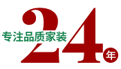 24年專注品質家裝，一站式整裝